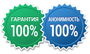 Гарантии